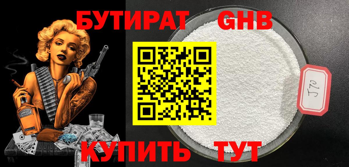 Бутират жидкий экстази Киреевск