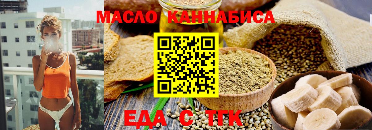 Печенье с ТГК марихуана  Вход с VPN  Киреевск 