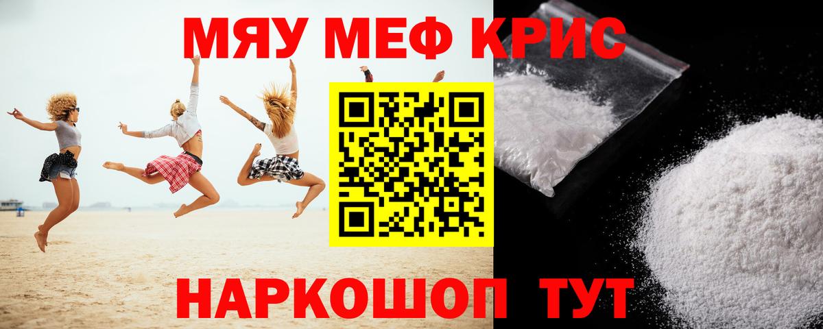 Мефедрон  Киреевск