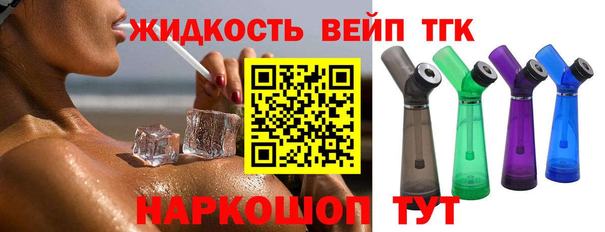 Дистиллят ТГК жижа Киреевск
